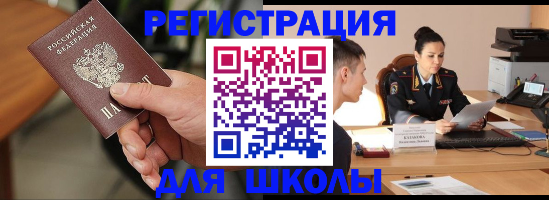 прописка для работы в Уссурийске