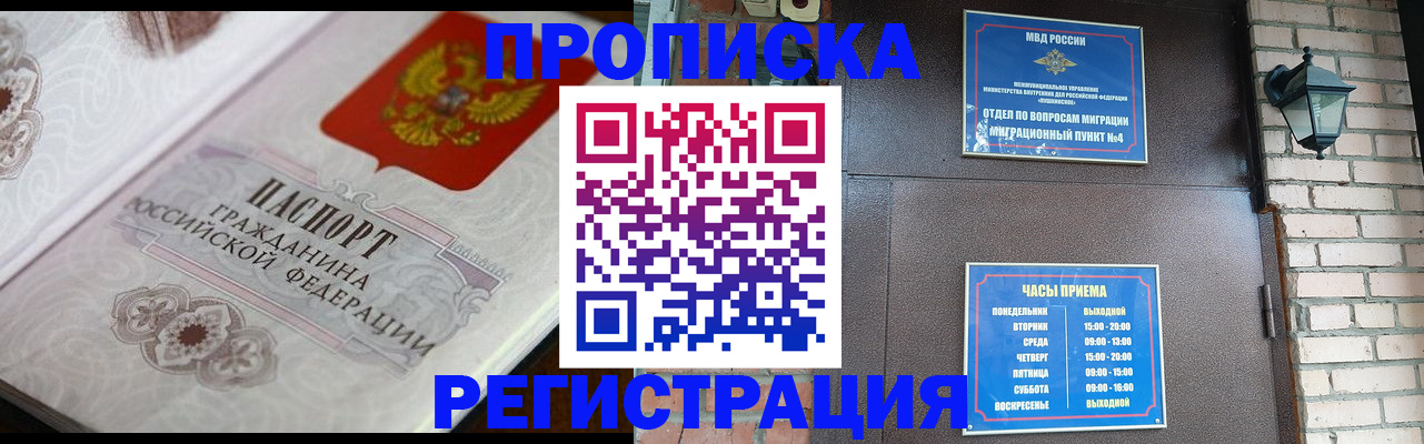 временная регистрация для всех в Уссурийске