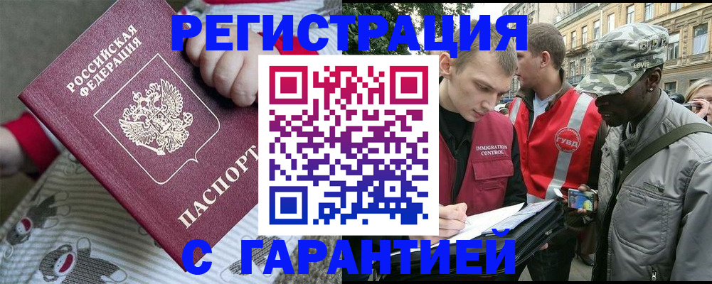 временная регистрация адрес в Уссурийске