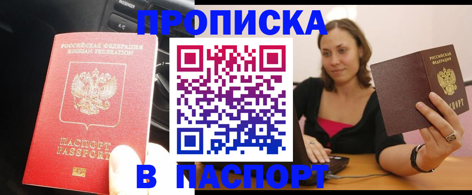 временная регистрация в Уссурийске