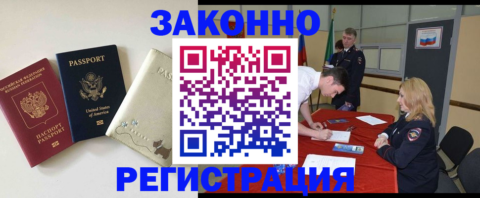 прописка для военкомата в Уссурийске