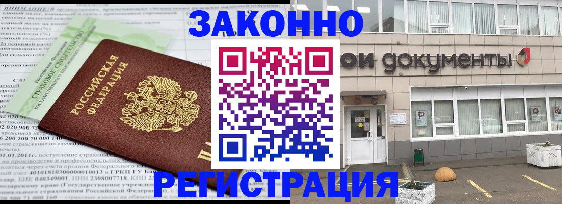 миграционный учет в Уссурийске